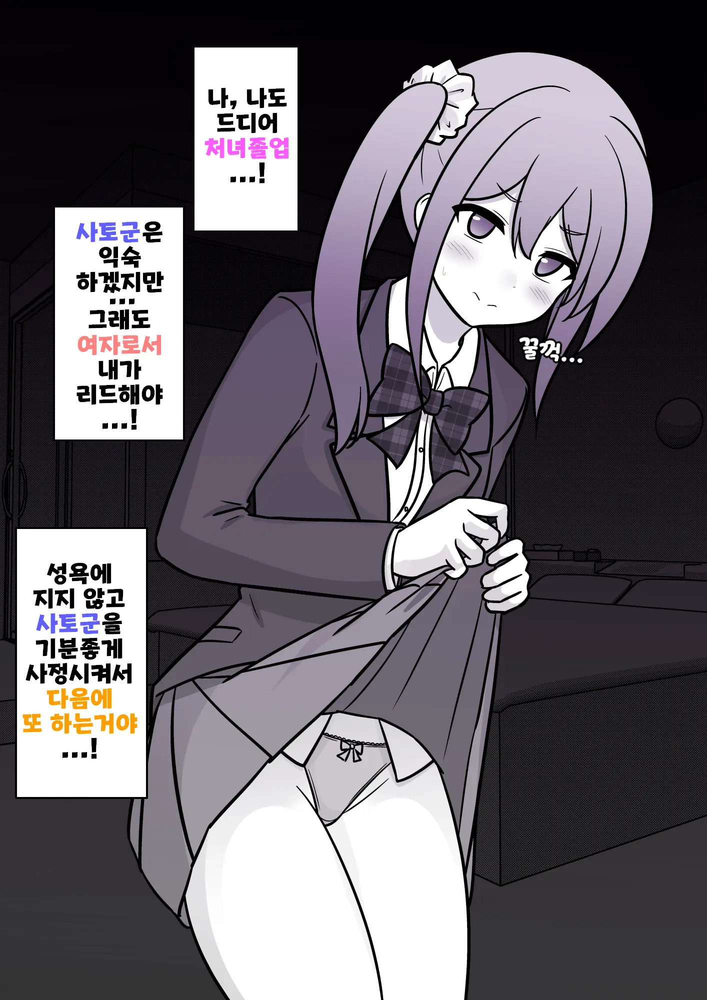 Danjoi 1:39 No Heikou Sekai Wa Omoi No Hoka Futsuu Ijou Hen | 남녀비 1:39의 평행세계는 의외로 평범 -이상편-
